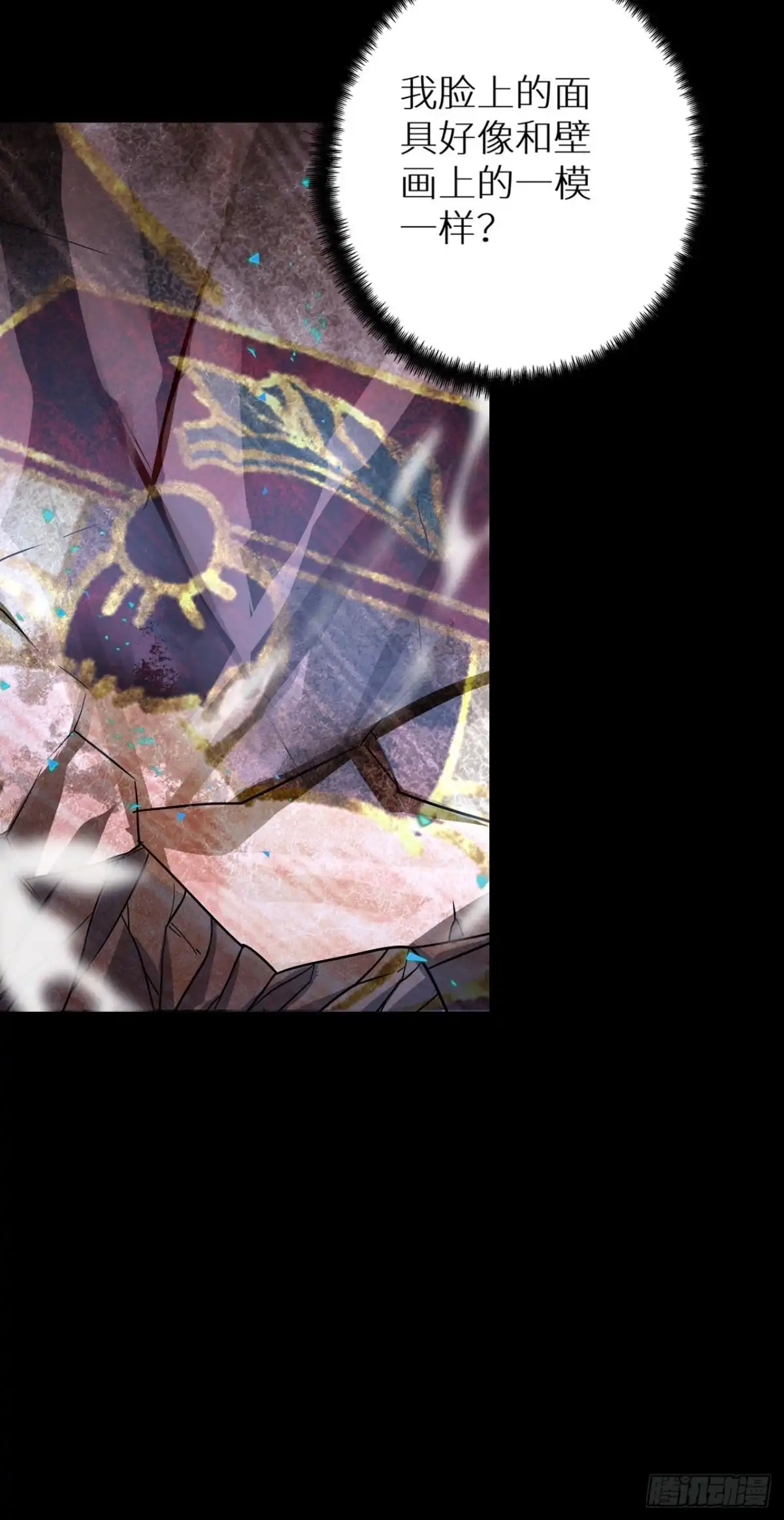 最强原始人 065 你不该来 第45页
