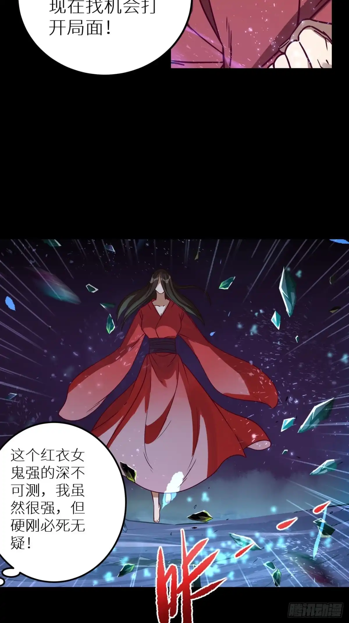 最强原始人 065 你不该来 第6页