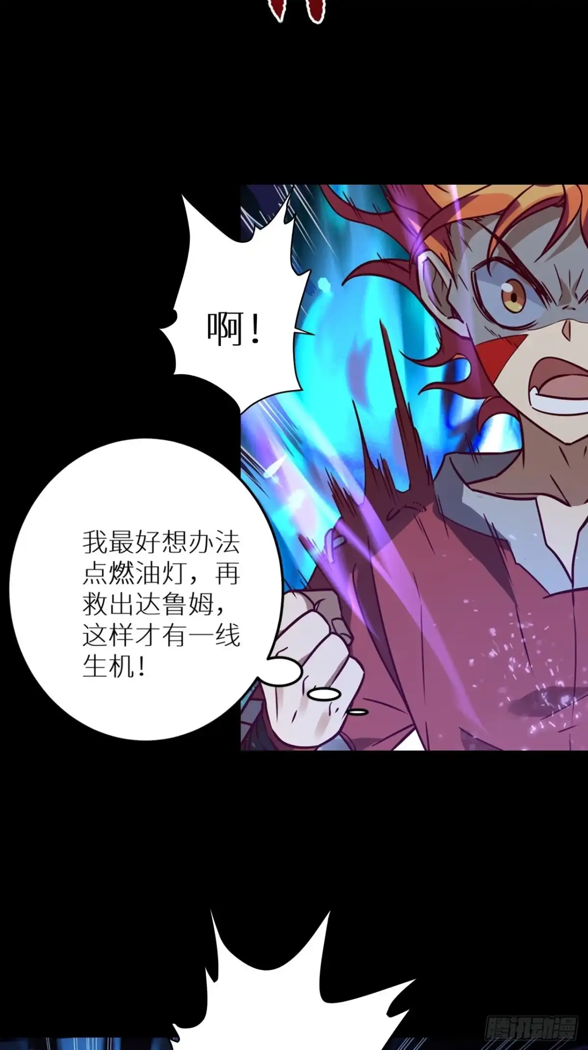 最强原始人 065 你不该来 第7页