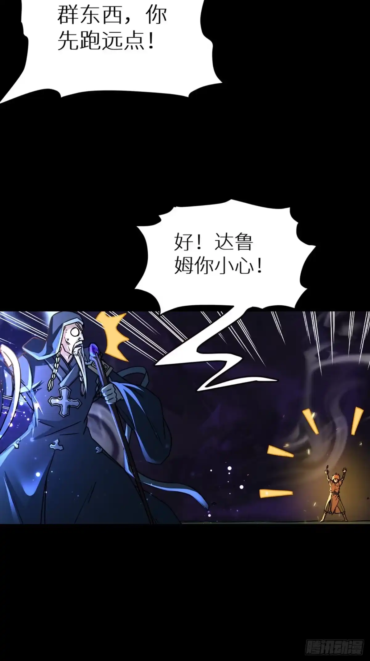 最强原始人 066 封神 第17页