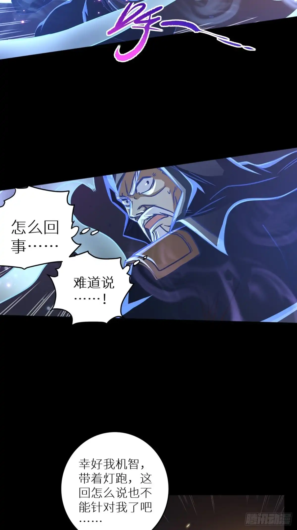 最强原始人 066 封神 第26页