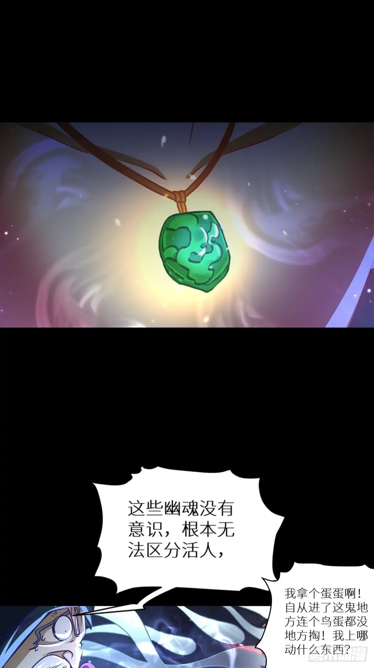 最强原始人 066 封神 第29页
