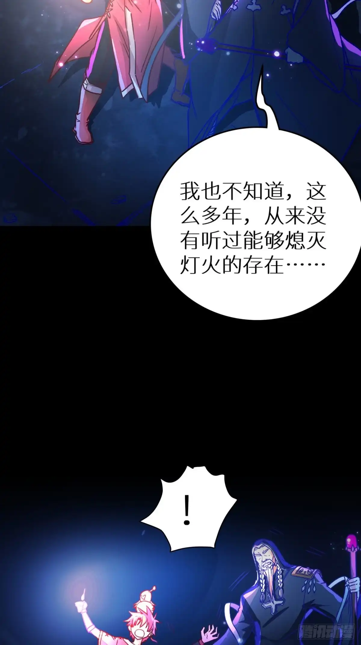 最强原始人 066 封神 第5页