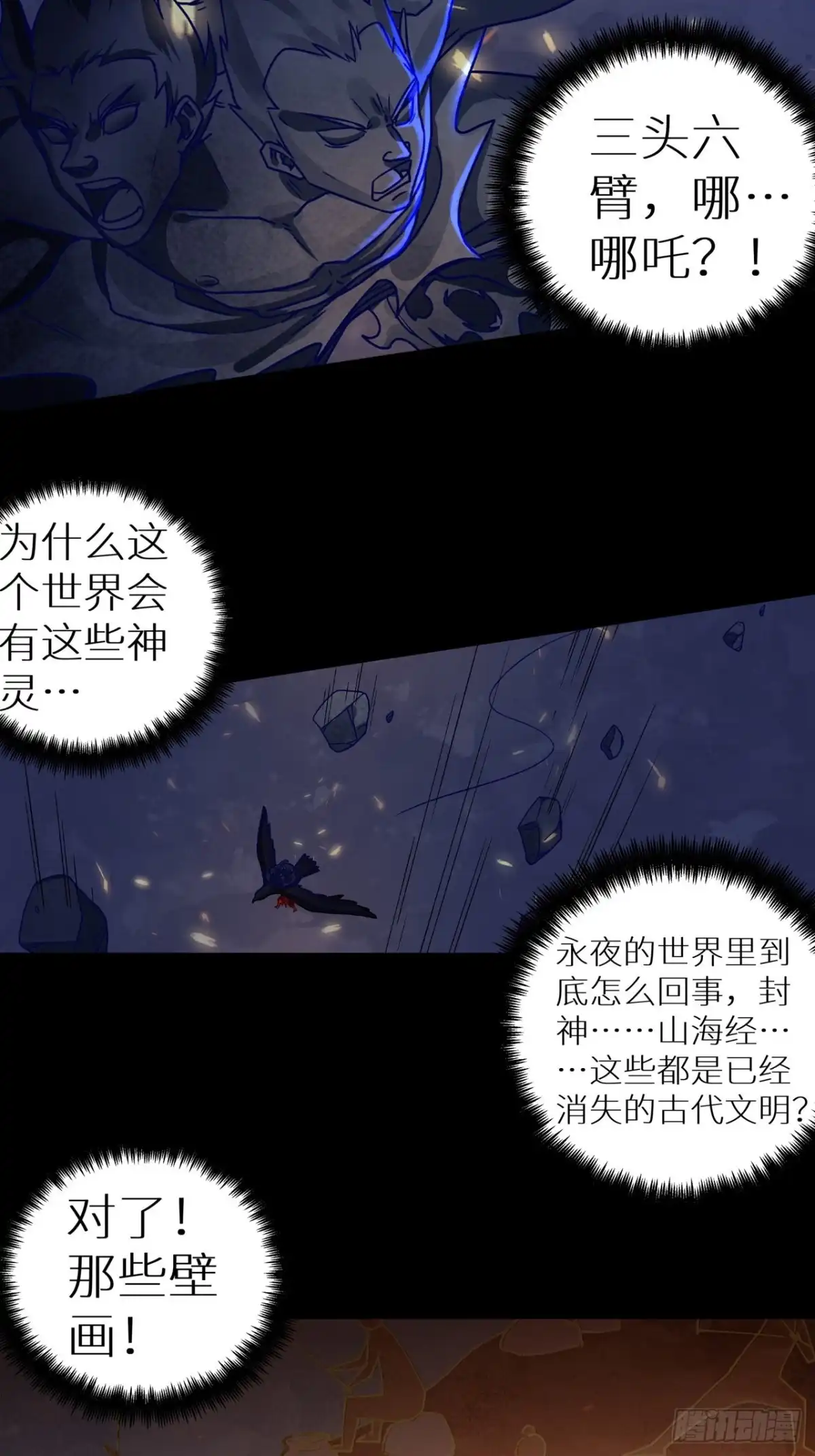 最强原始人 067 青铜门 第20页