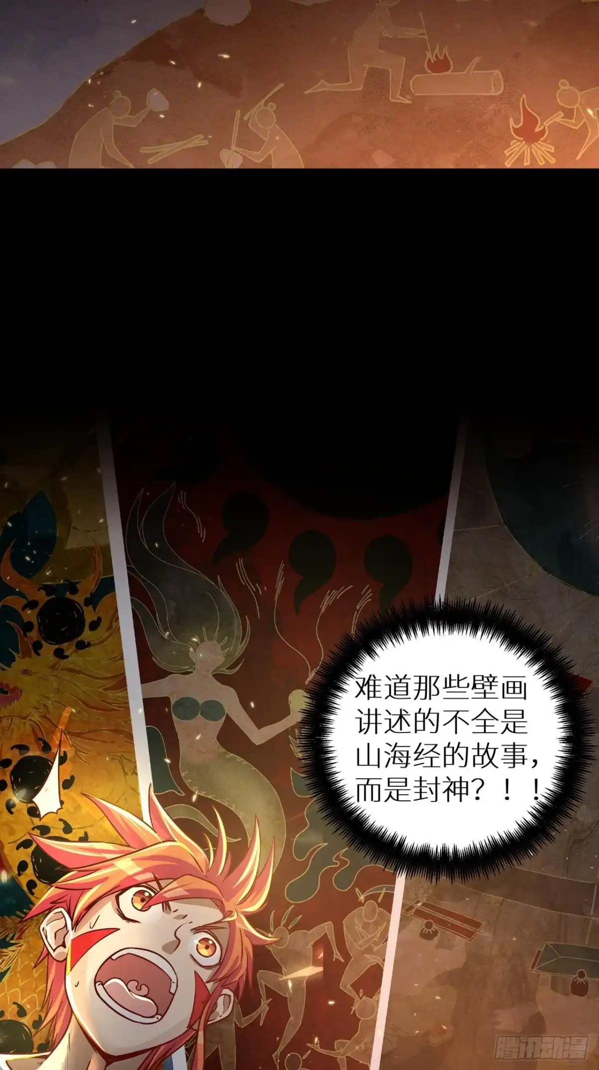 最强原始人 067 青铜门 第21页