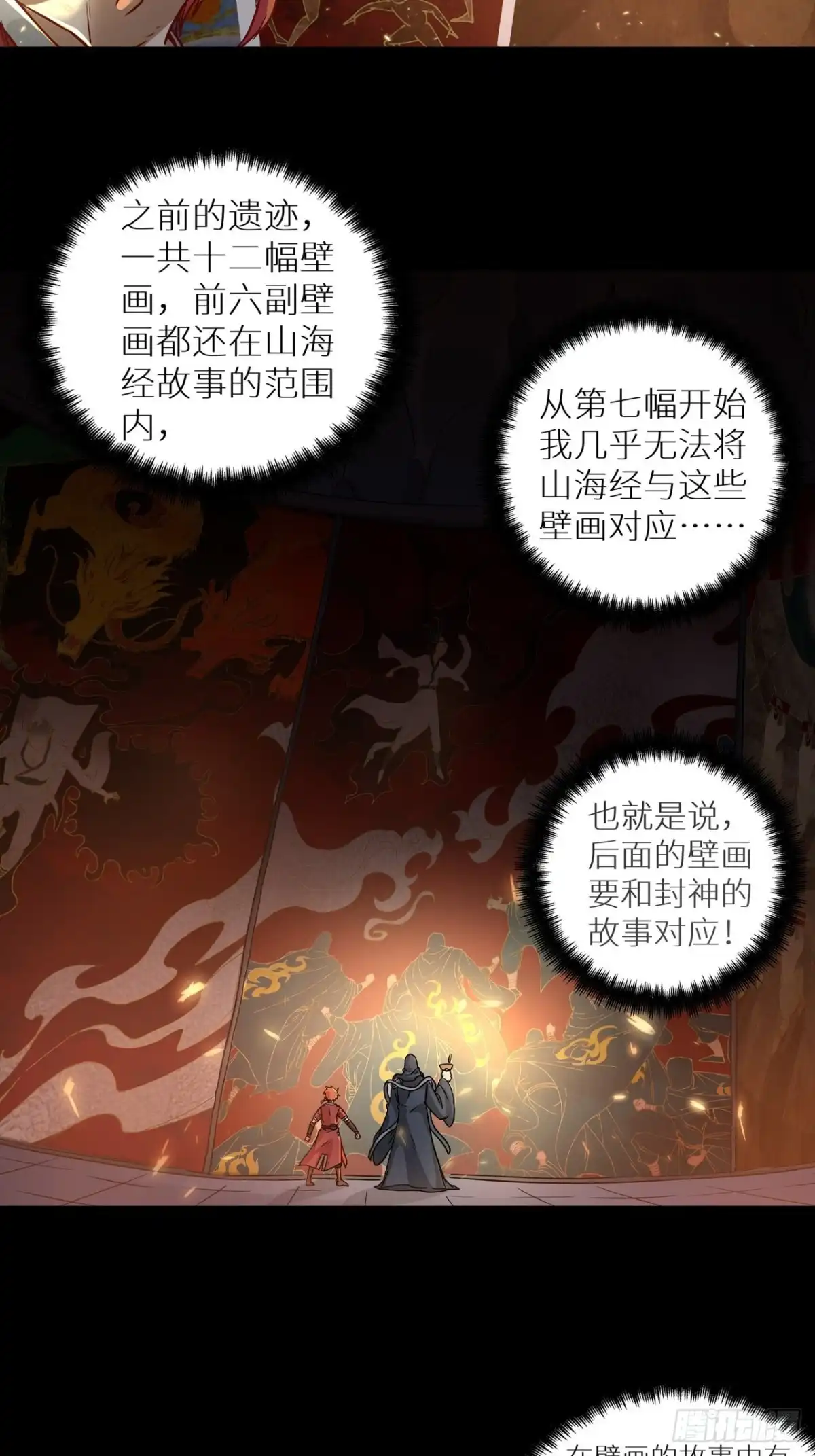 最强原始人 067 青铜门 第22页