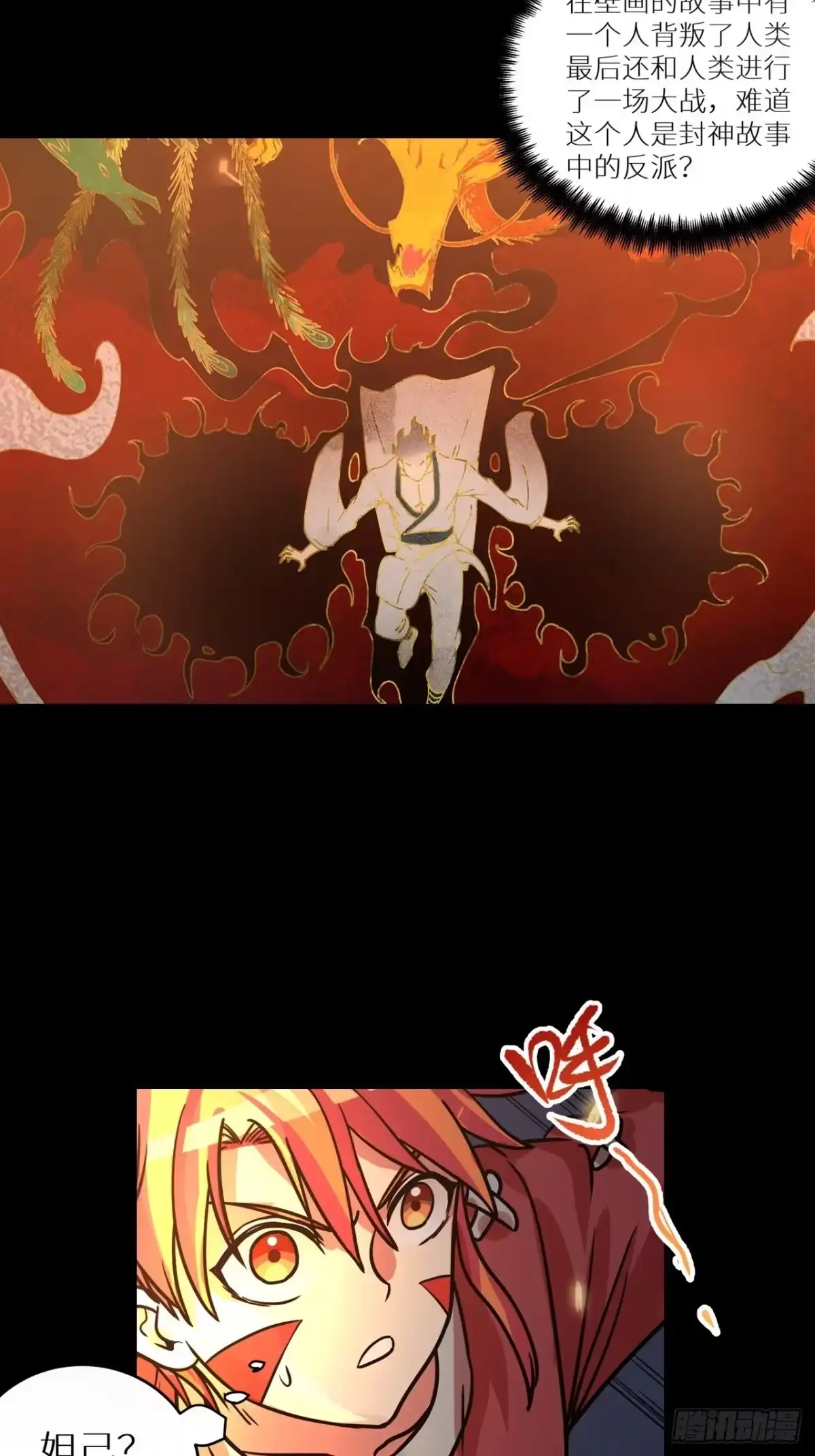 最强原始人 067 青铜门 第23页