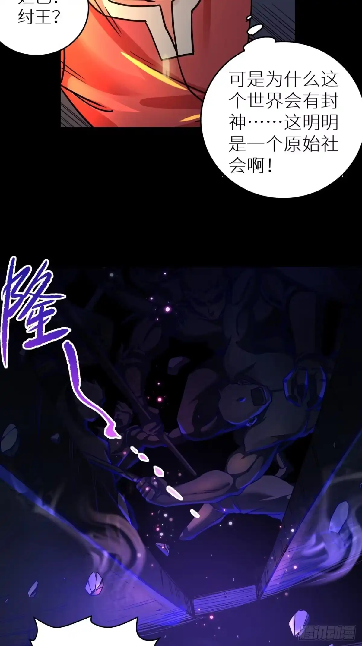 最强原始人 067 青铜门 第24页