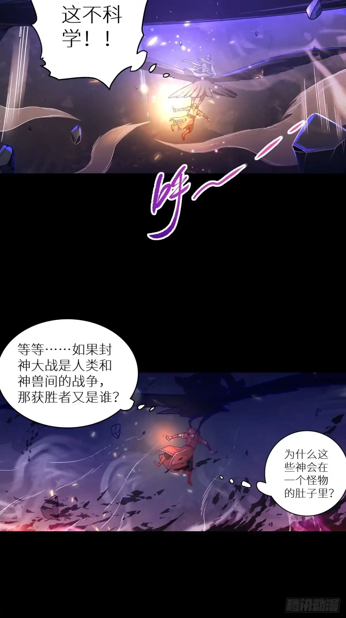 最强原始人 067 青铜门 第25页