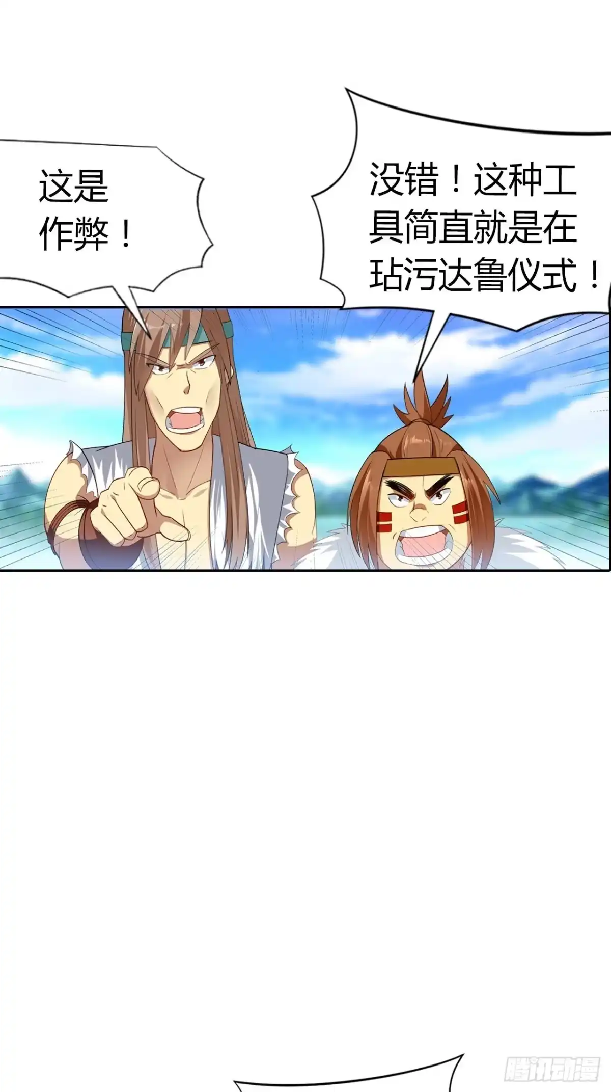 最强原始人 004 捕鱼达人 第11页