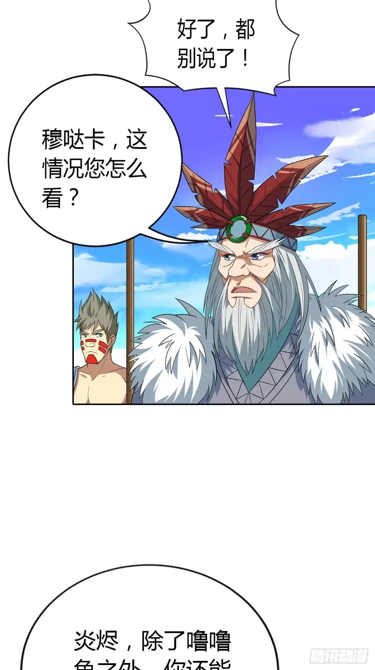 最强原始人 004 捕鱼达人 第12页