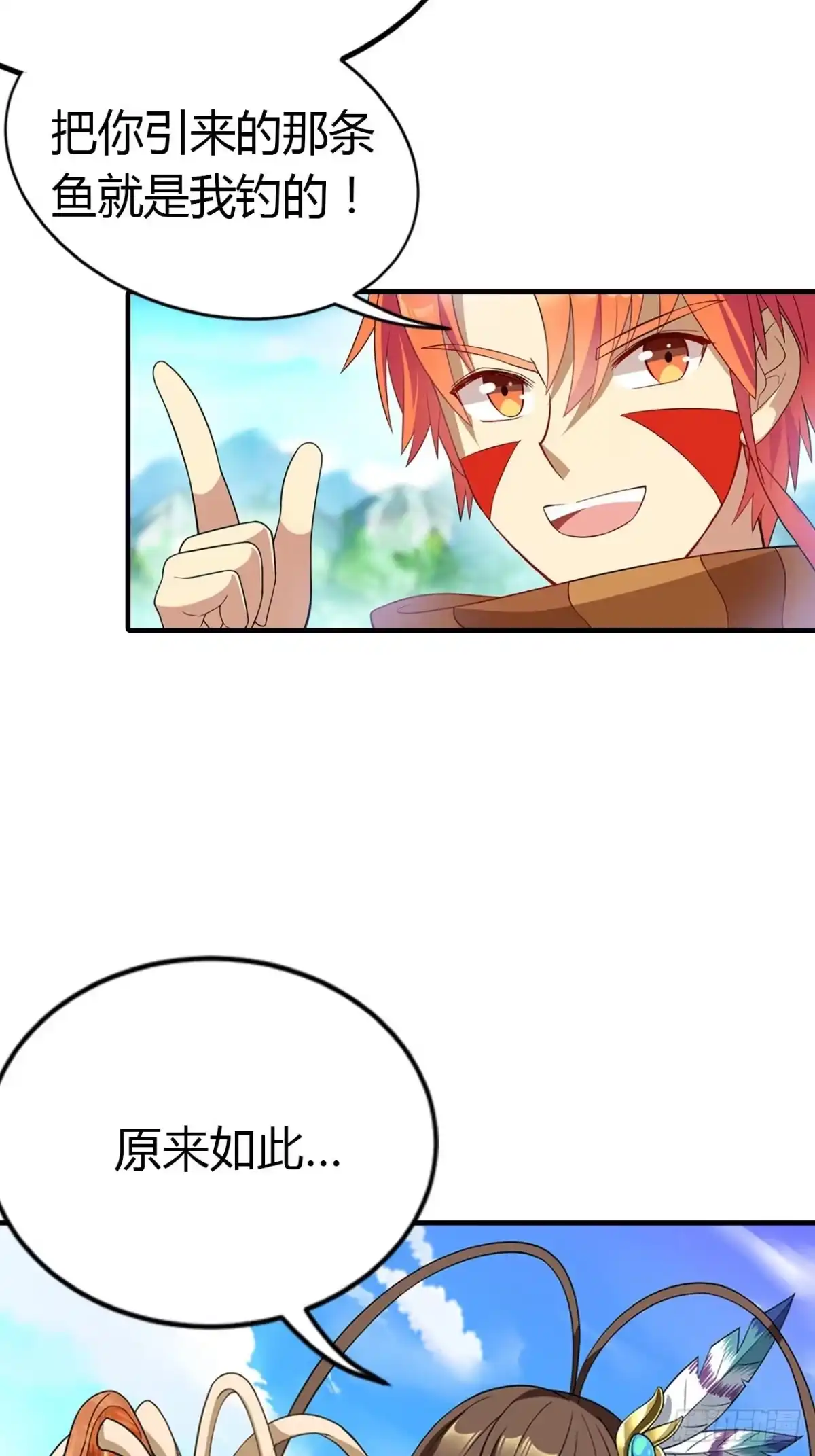 最强原始人 004 捕鱼达人 第14页