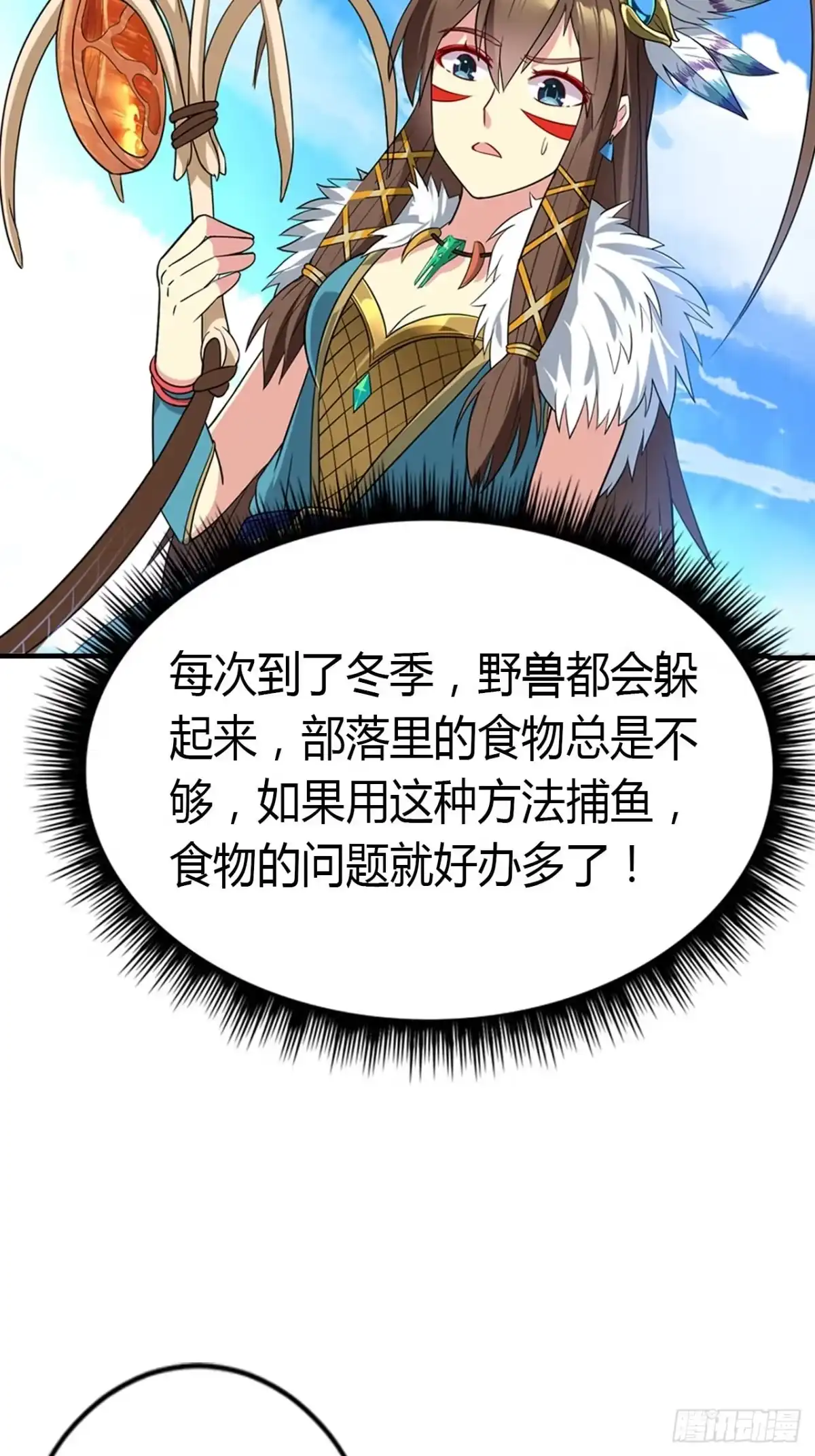 最强原始人 004 捕鱼达人 第15页