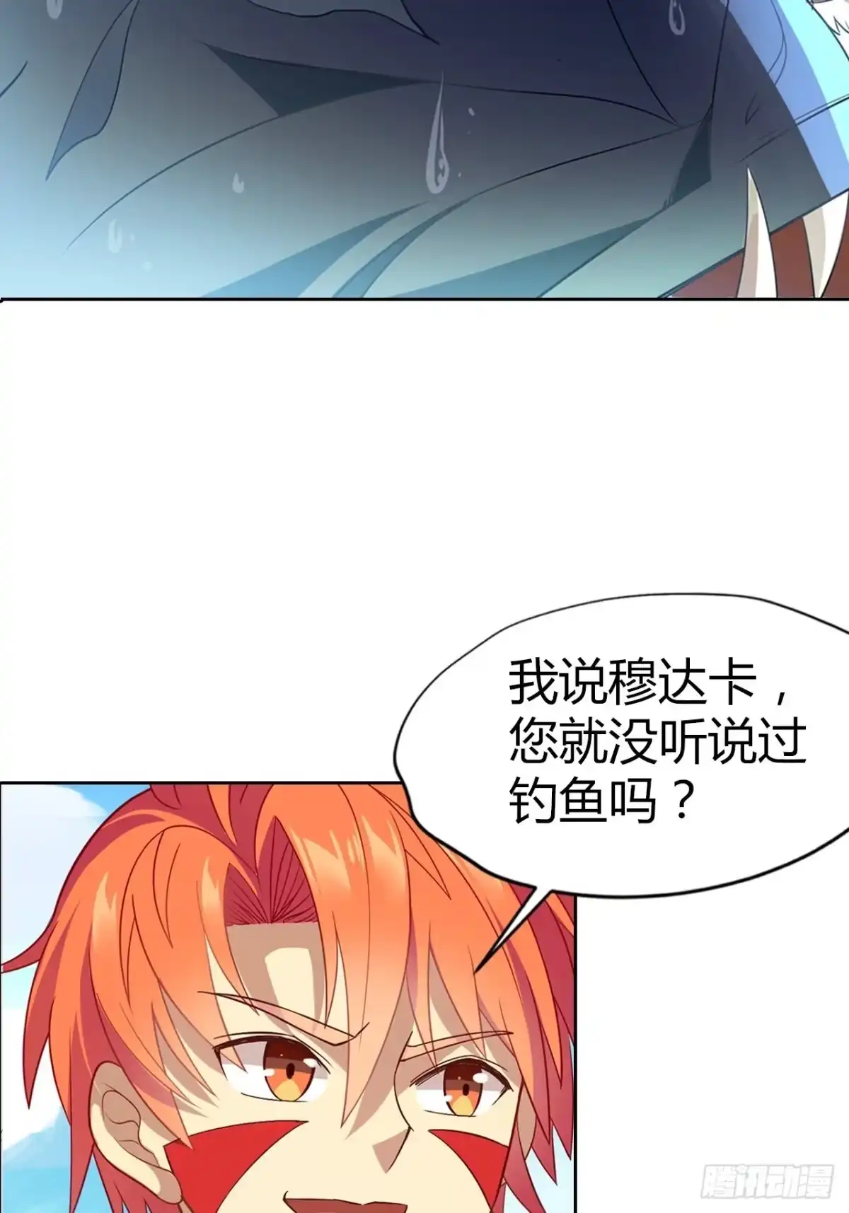 最强原始人 004 捕鱼达人 第3页