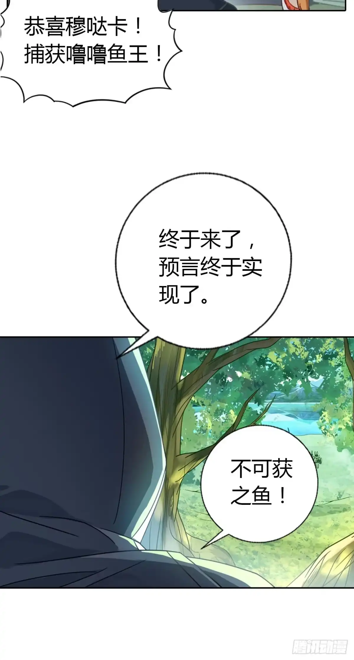 最强原始人 004 捕鱼达人 第33页