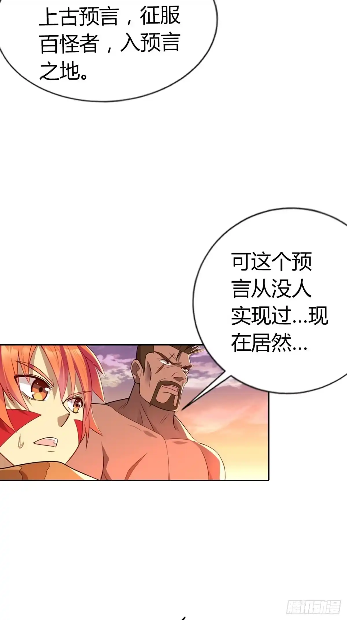 最强原始人 004 捕鱼达人 第40页