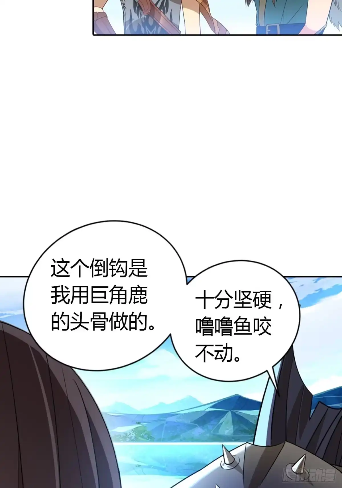 最强原始人 004 捕鱼达人 第5页
