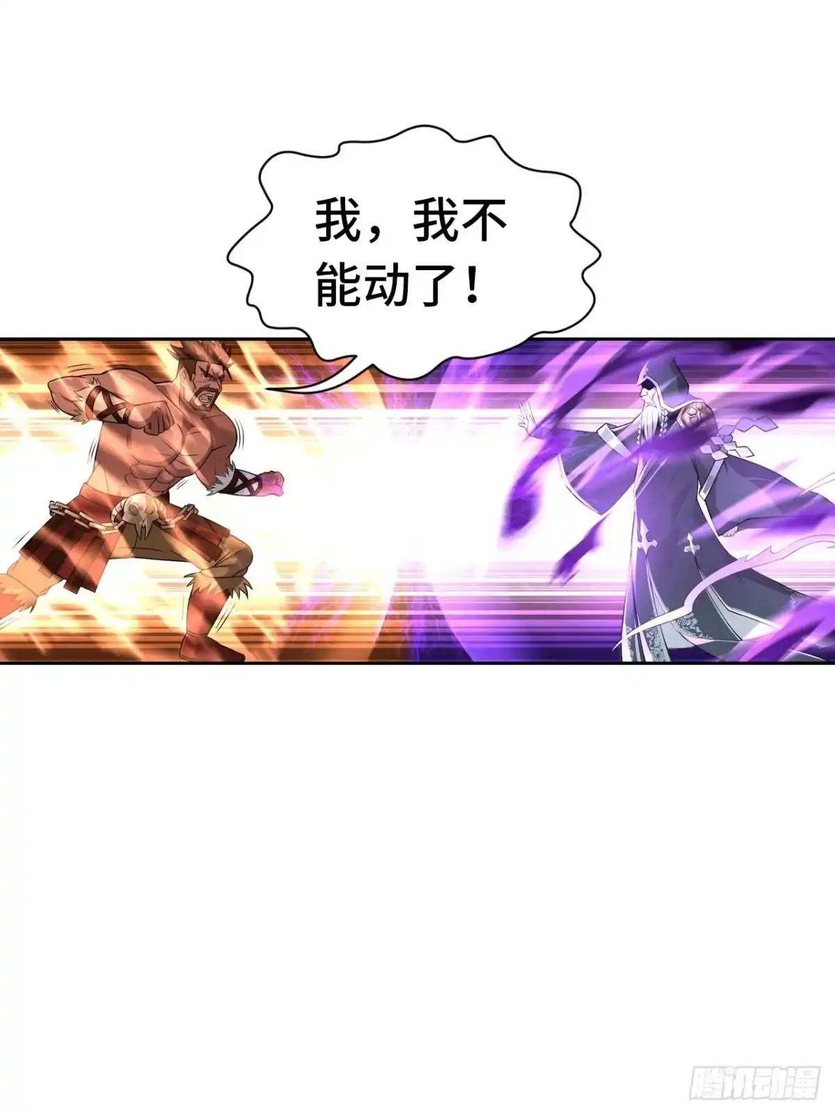 最强原始人 004 捕鱼达人 第51页