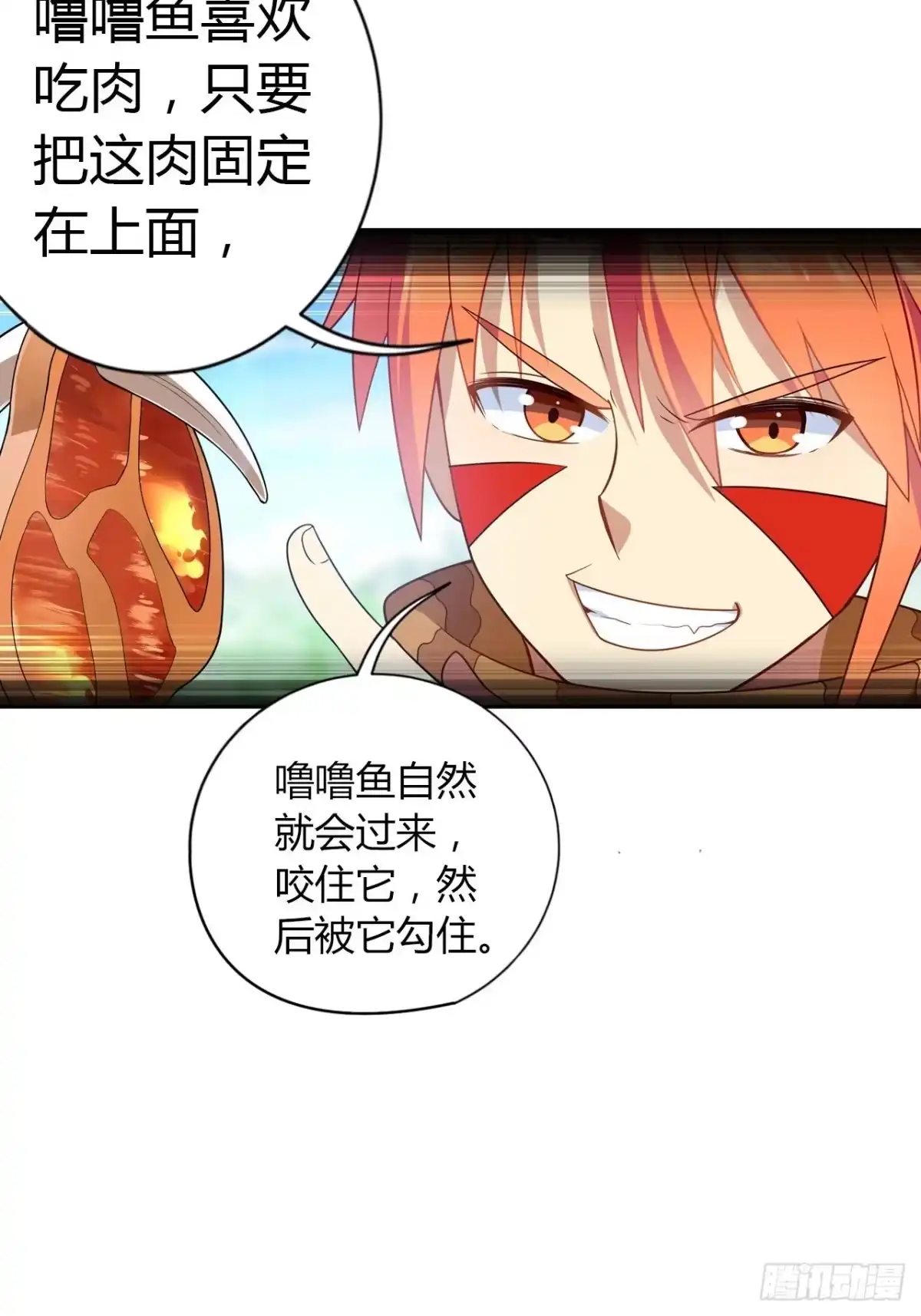 最强原始人 004 捕鱼达人 第7页