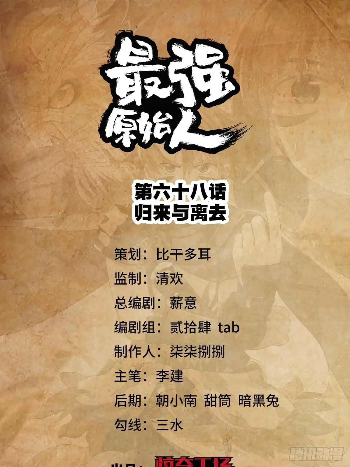 最强原始人 068 归来与离去 第1页