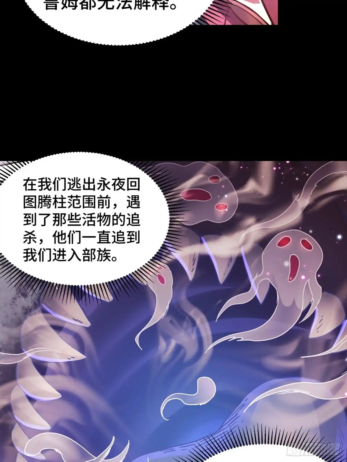 最强原始人 068 归来与离去 第10页