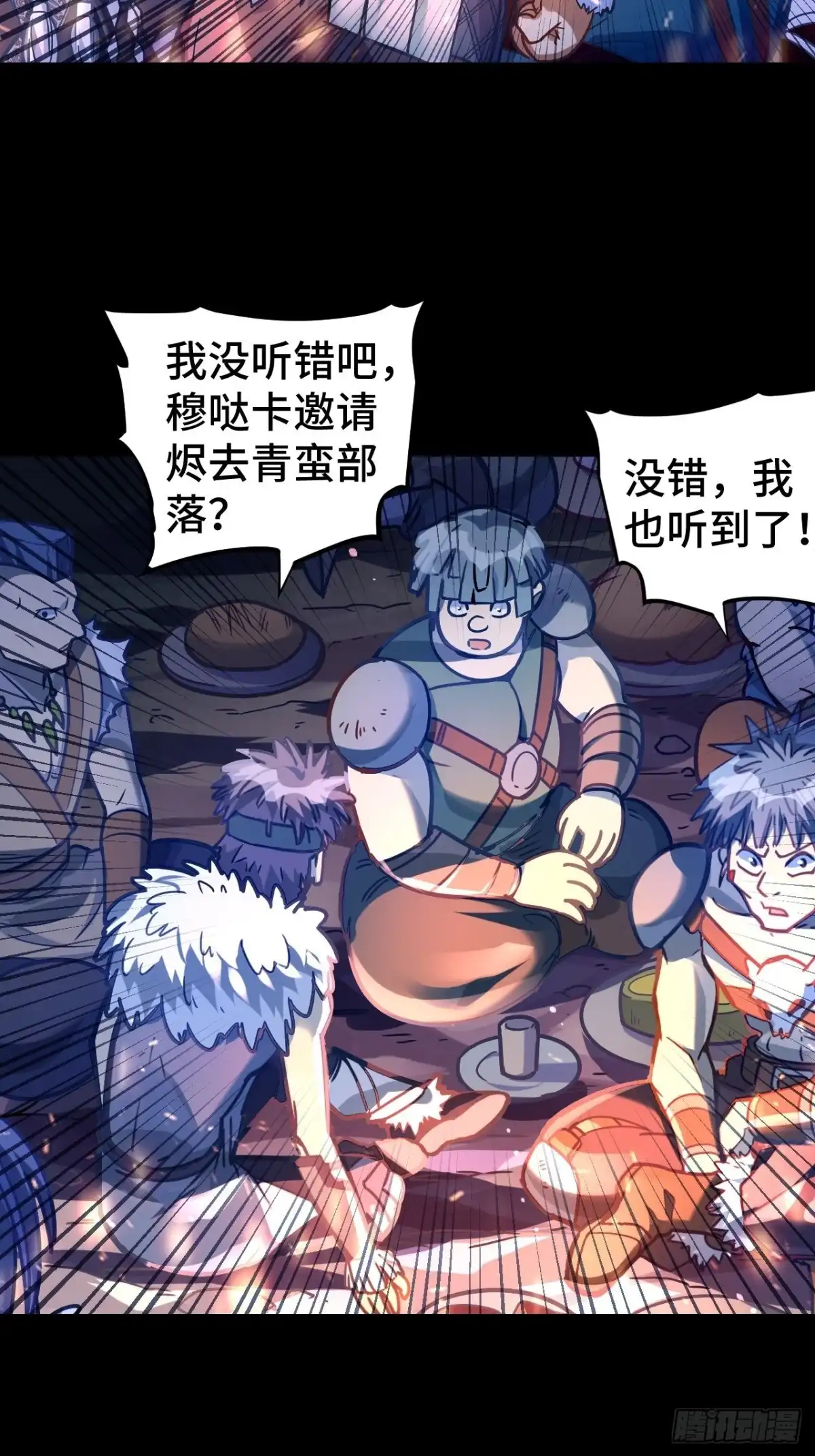最强原始人 068 归来与离去 第16页