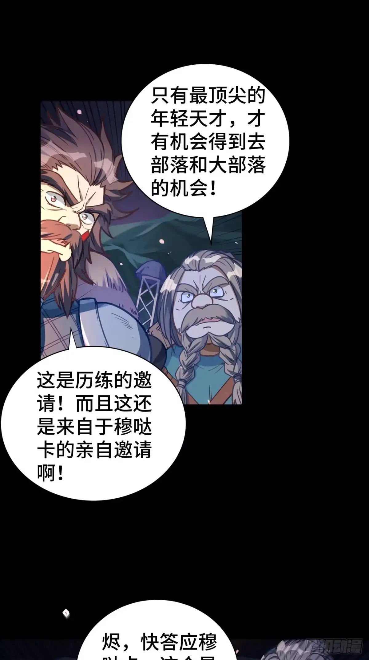 最强原始人 068 归来与离去 第17页