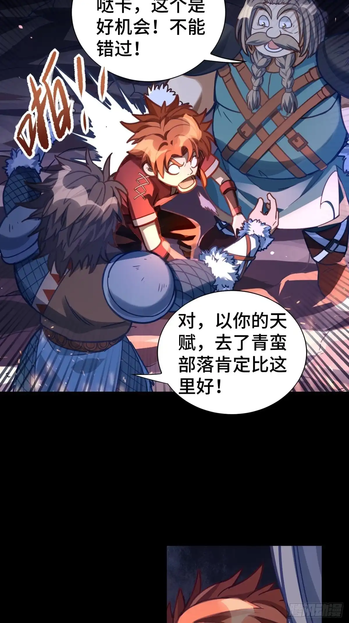 最强原始人 068 归来与离去 第18页