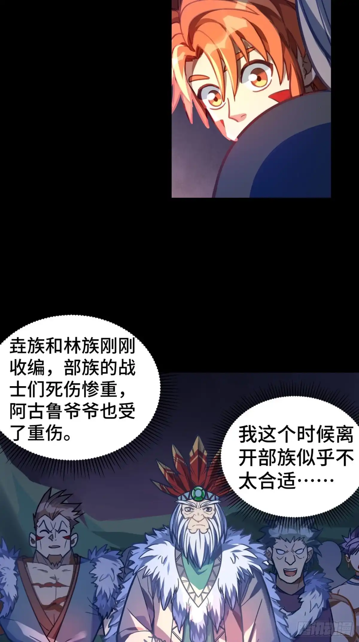 最强原始人 068 归来与离去 第19页