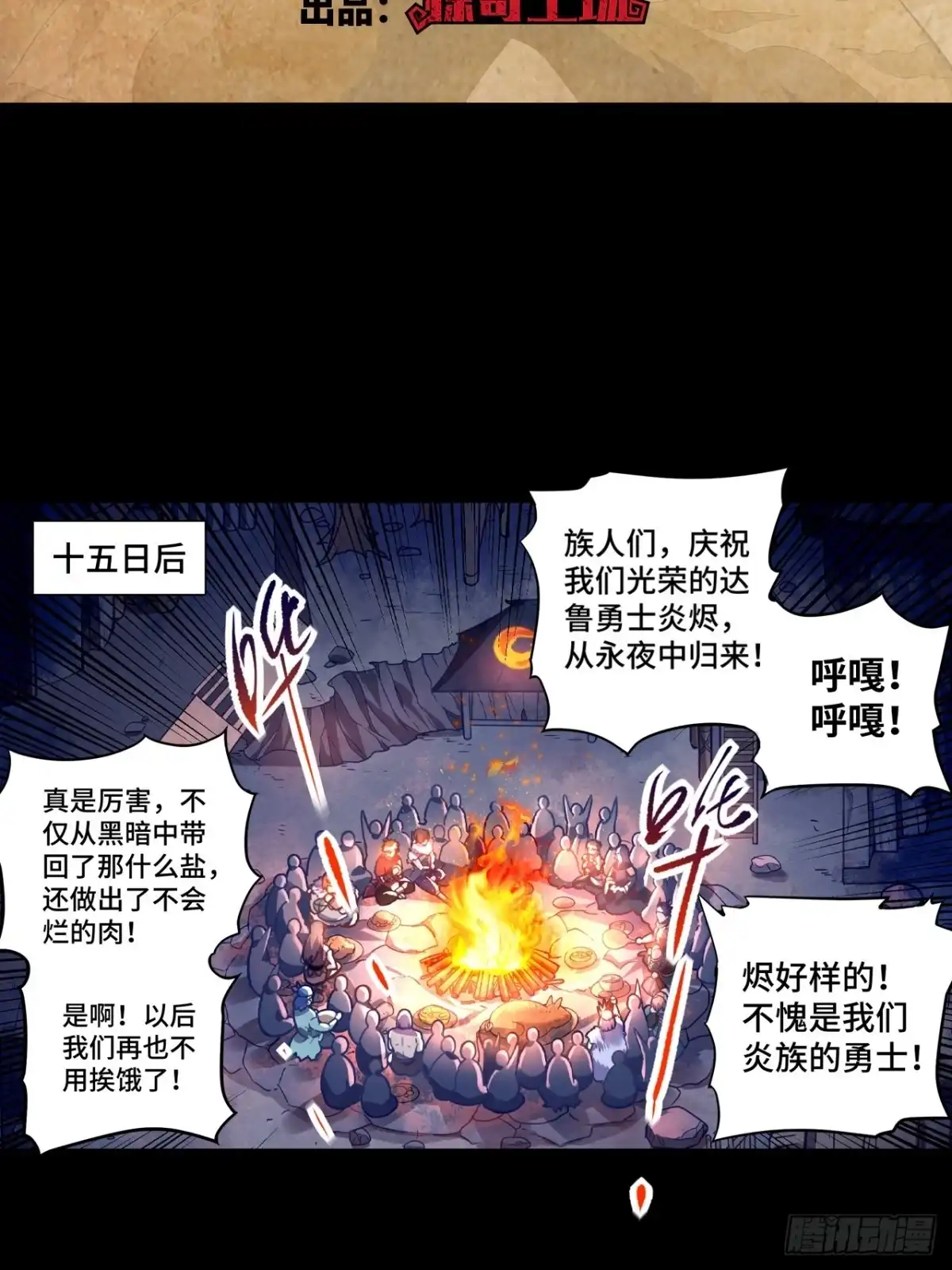 最强原始人 068 归来与离去 第2页