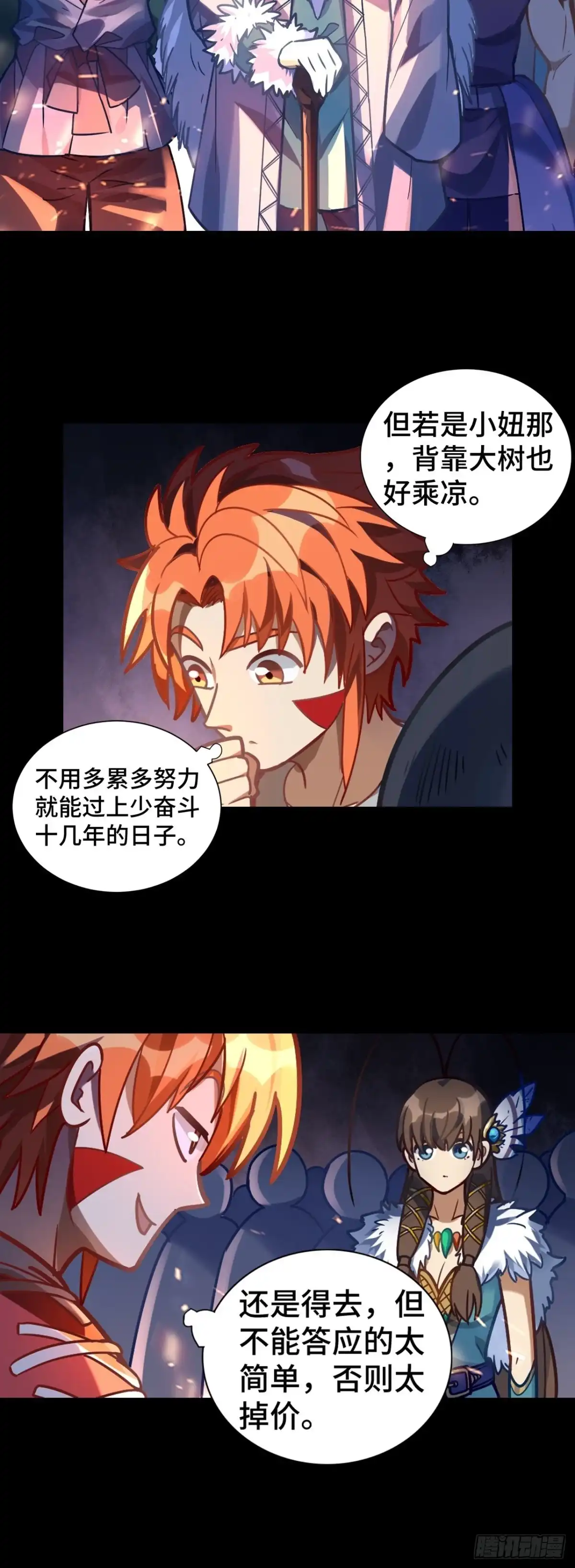 最强原始人 068 归来与离去 第20页