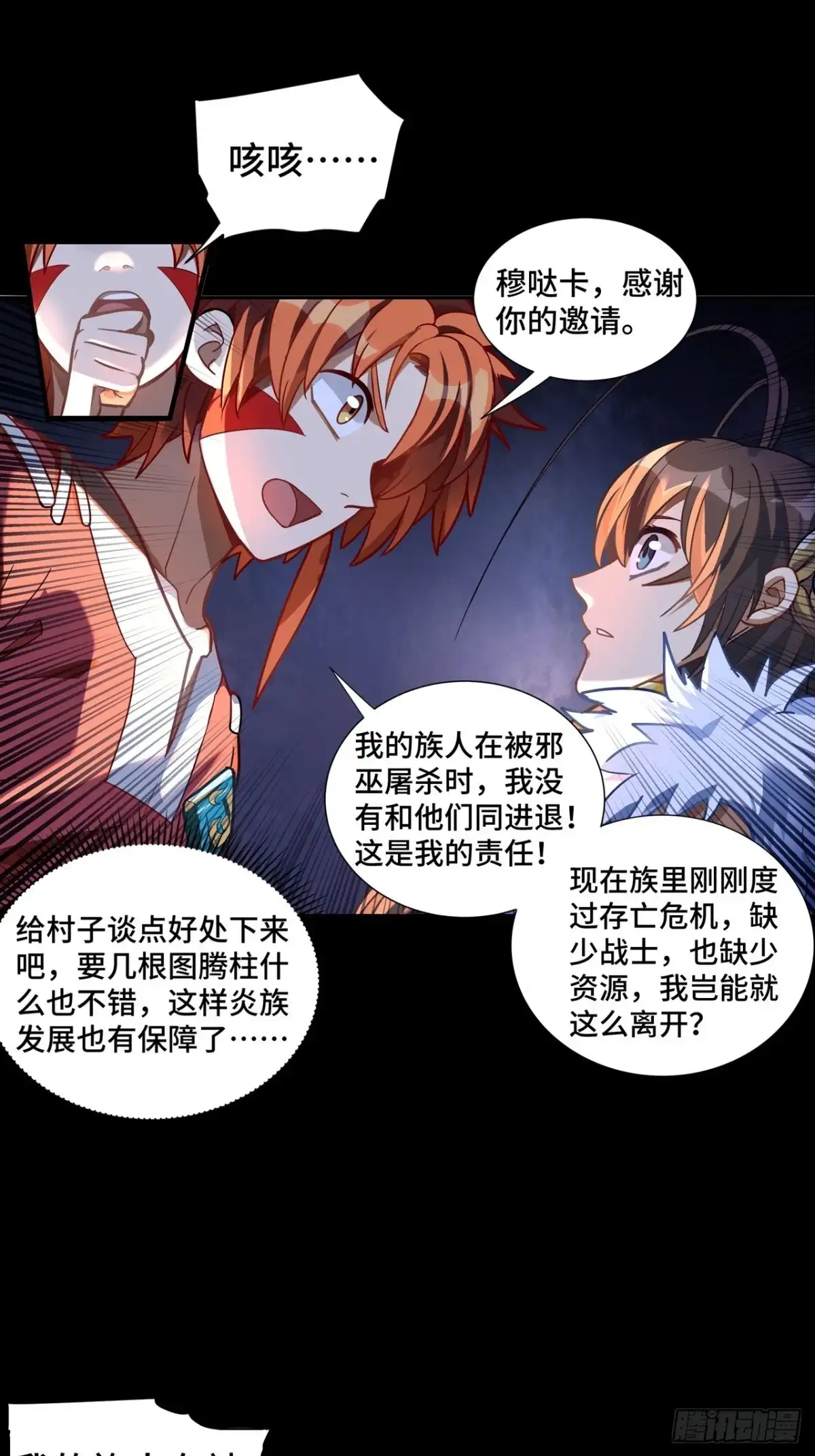最强原始人 068 归来与离去 第21页
