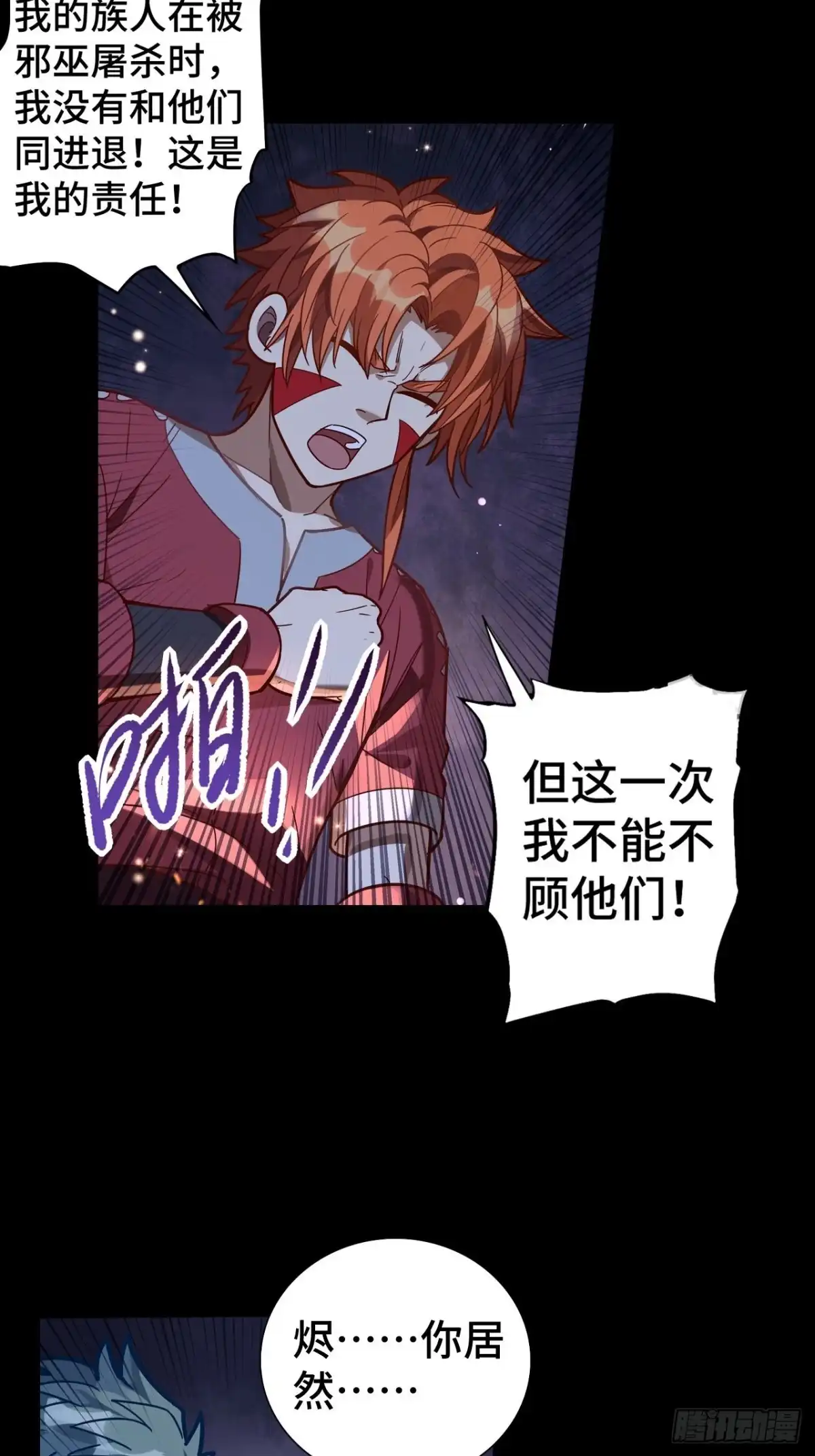 最强原始人 068 归来与离去 第22页