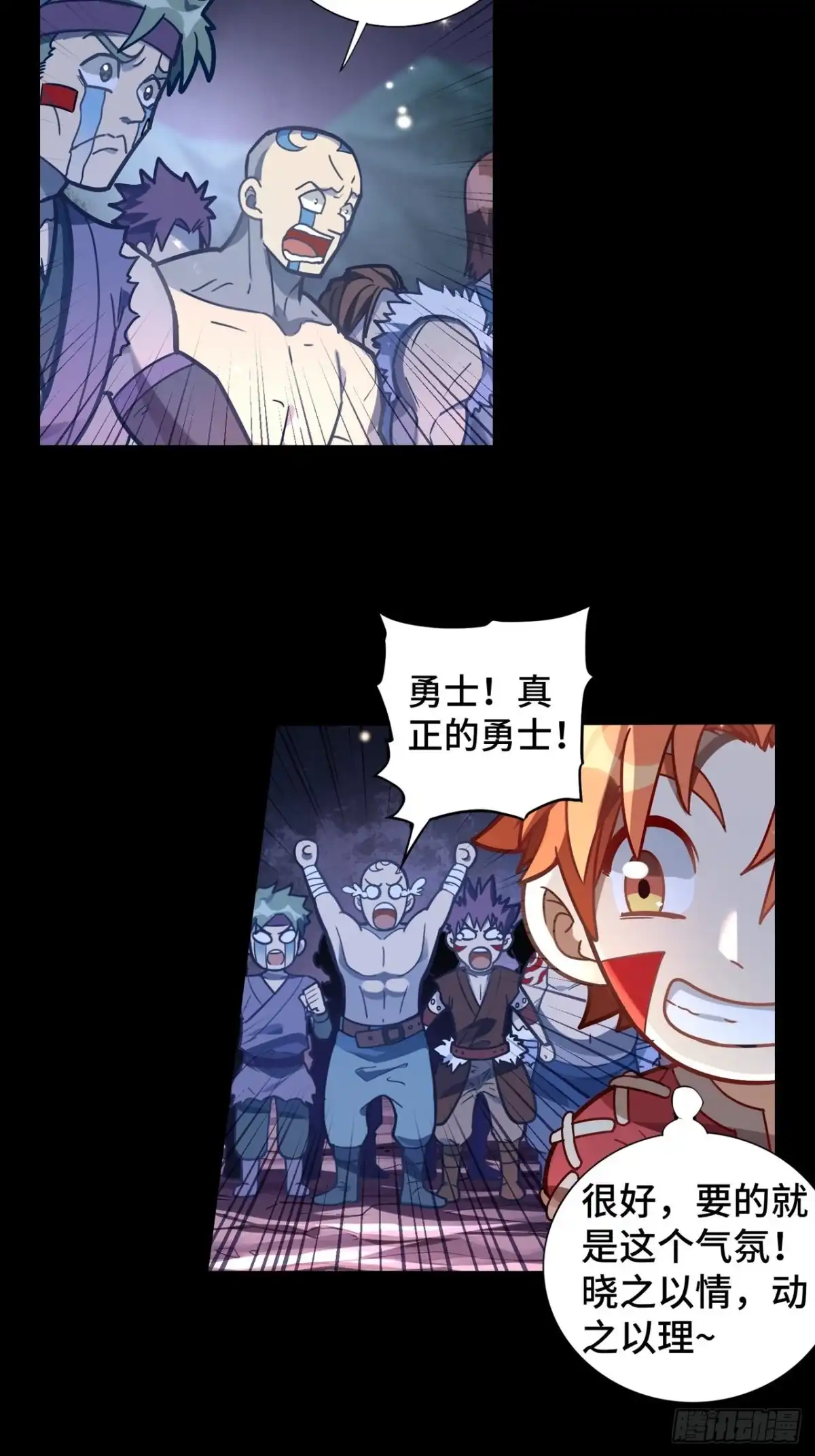 最强原始人 068 归来与离去 第23页