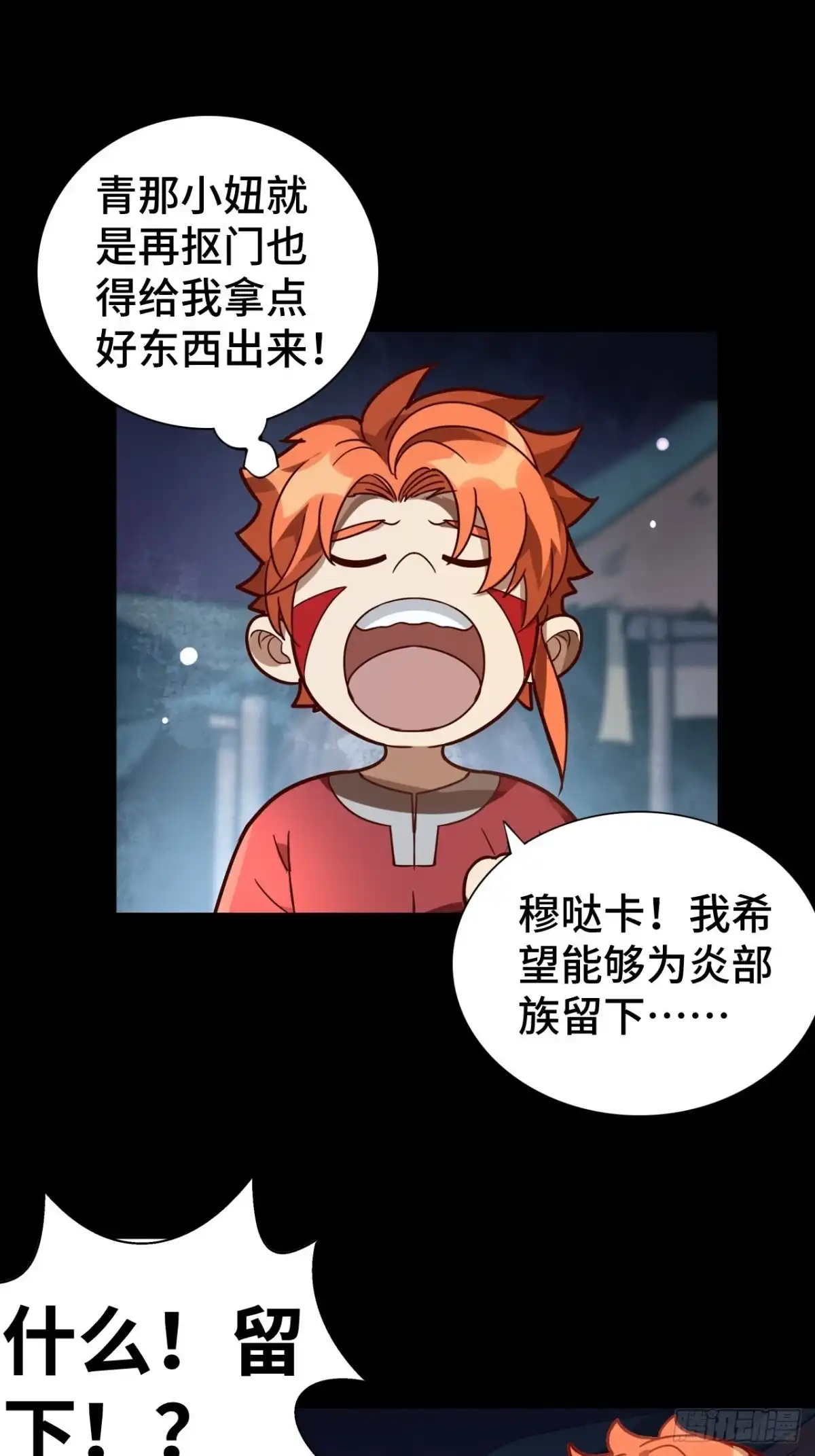 最强原始人 068 归来与离去 第24页