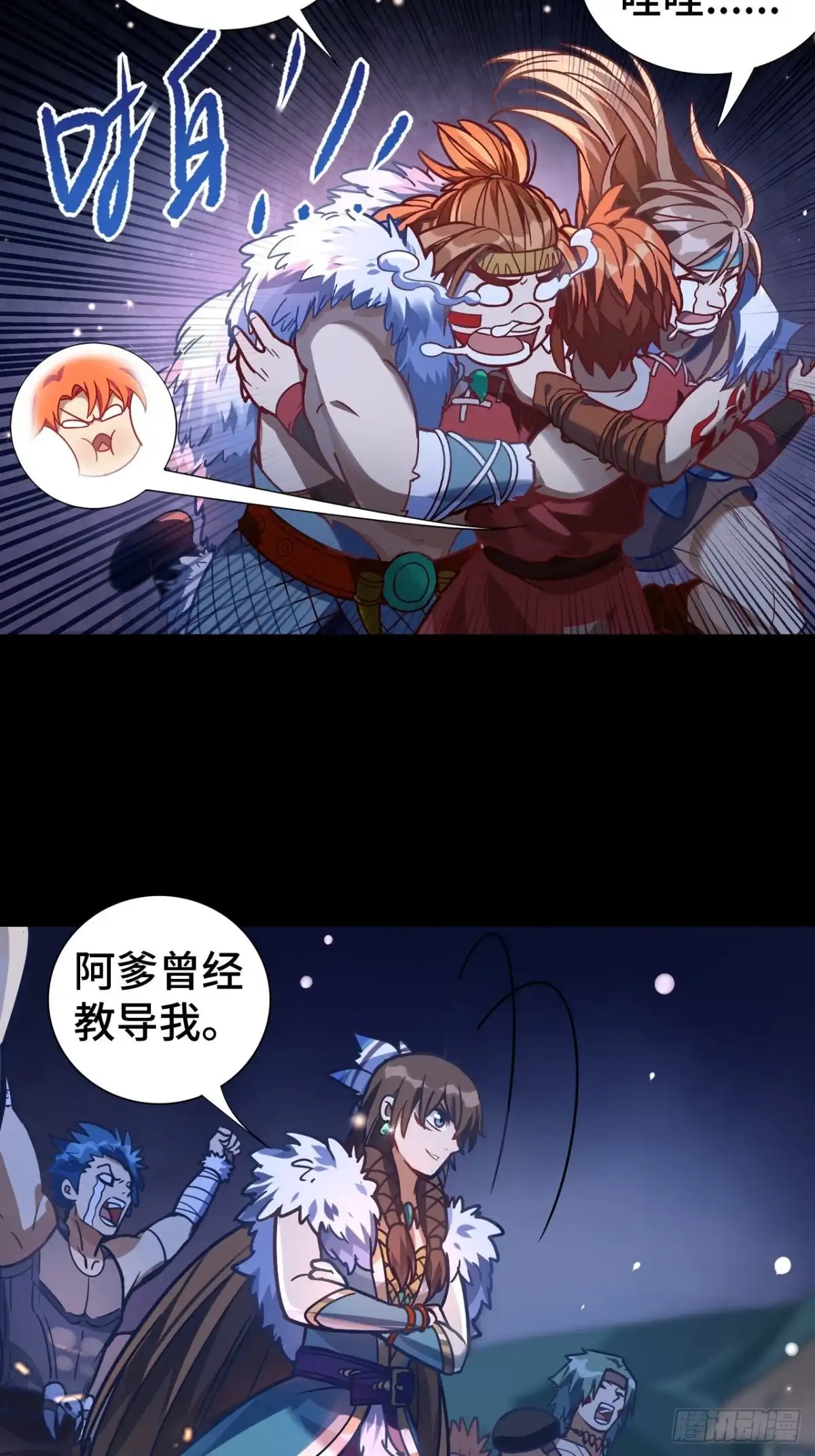 最强原始人 068 归来与离去 第28页