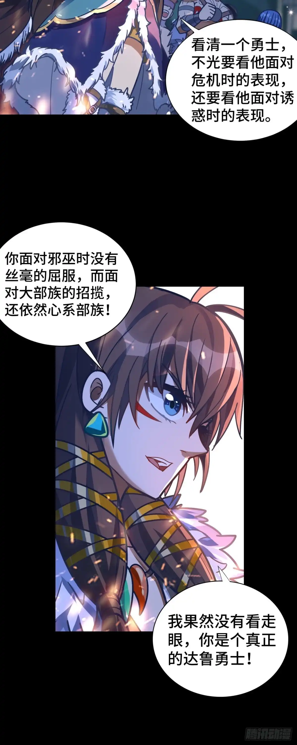 最强原始人 068 归来与离去 第29页