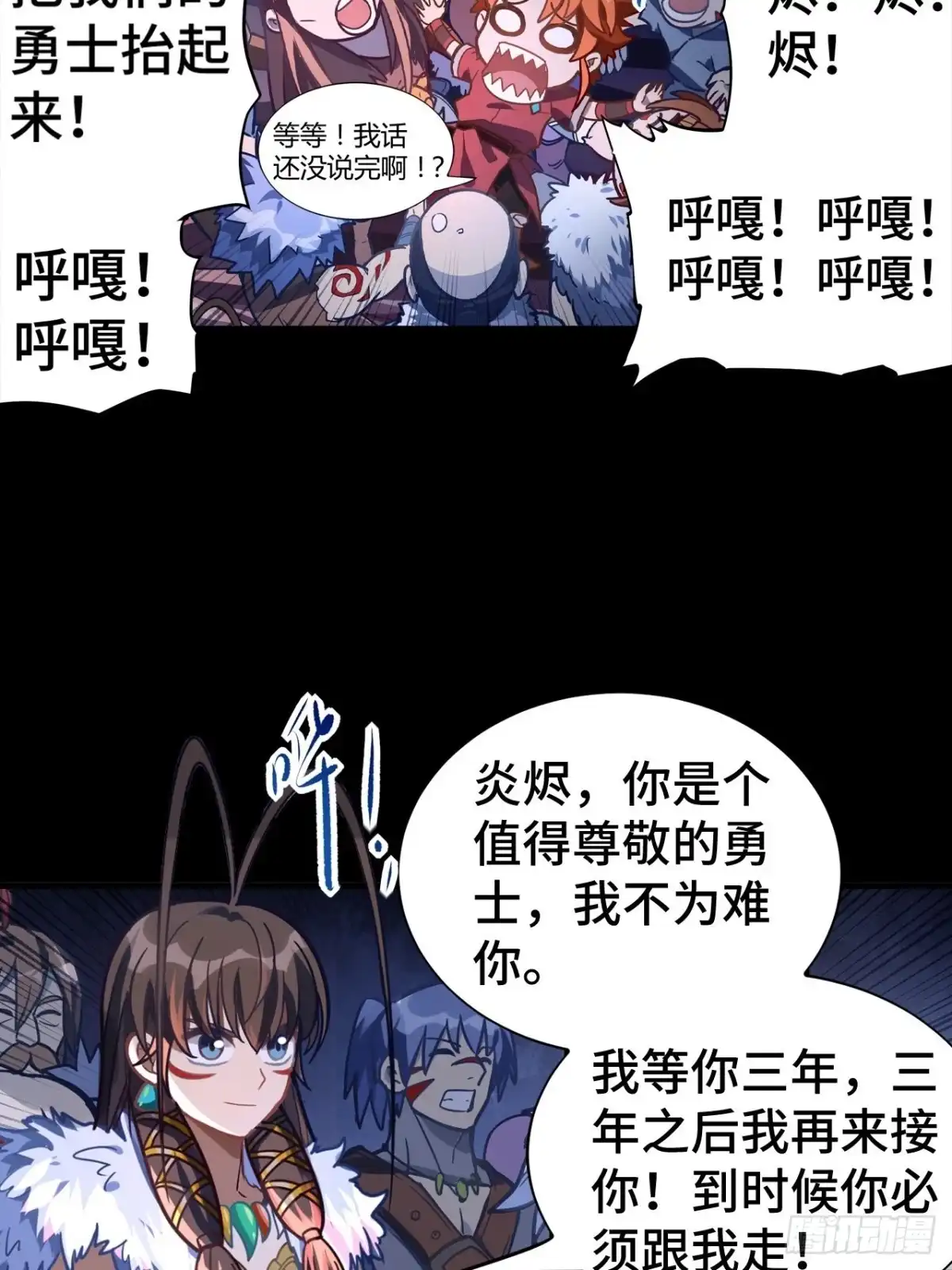 最强原始人 068 归来与离去 第31页