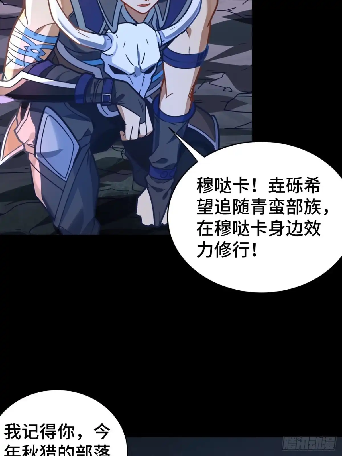 最强原始人 068 归来与离去 第35页