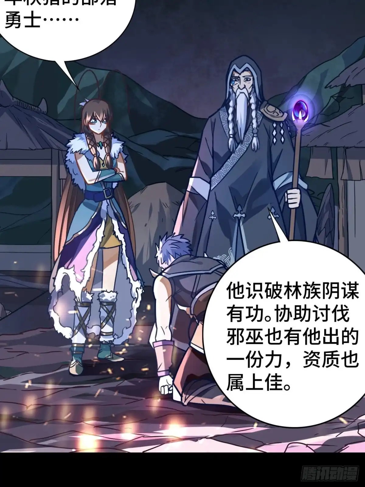 最强原始人 068 归来与离去 第36页