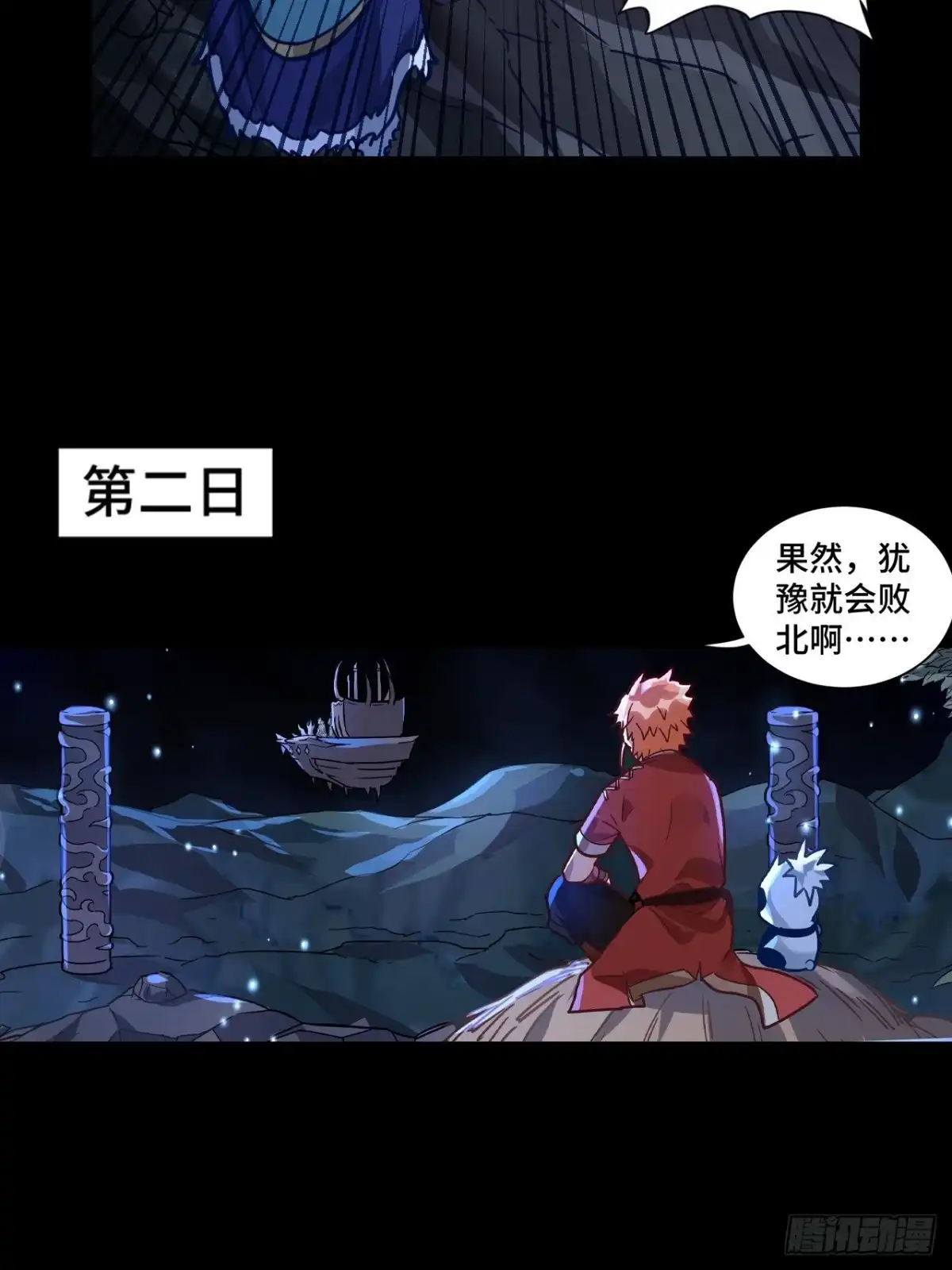 最强原始人 068 归来与离去 第38页