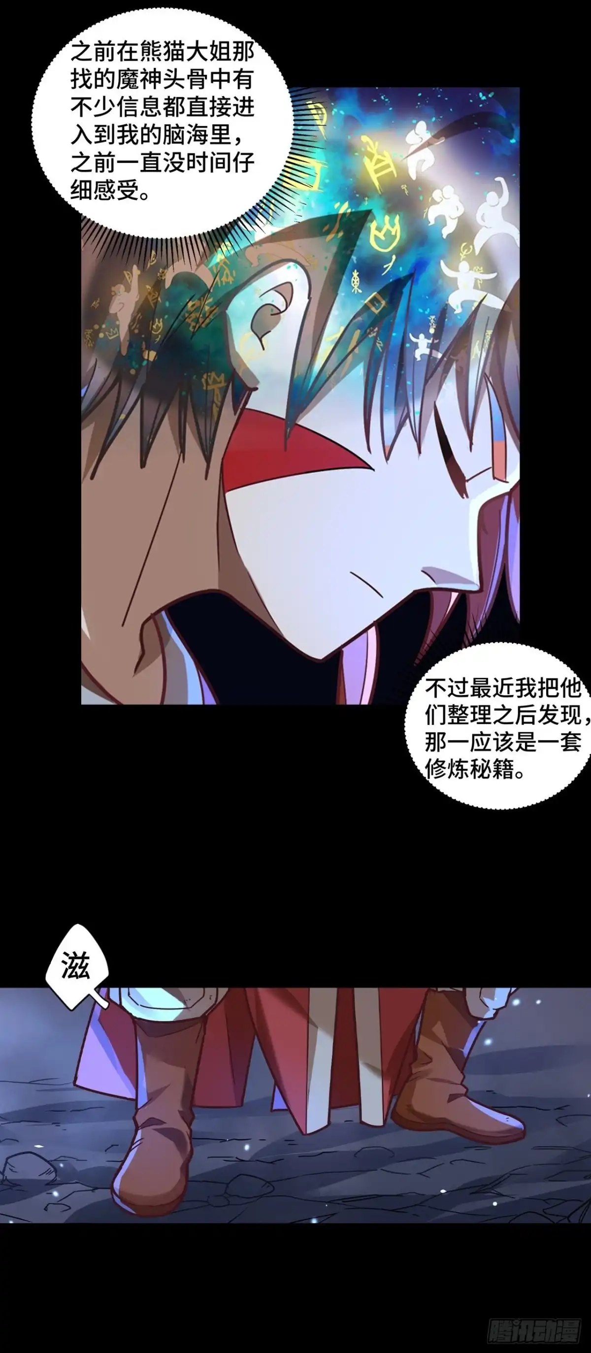 最强原始人 068 归来与离去 第40页
