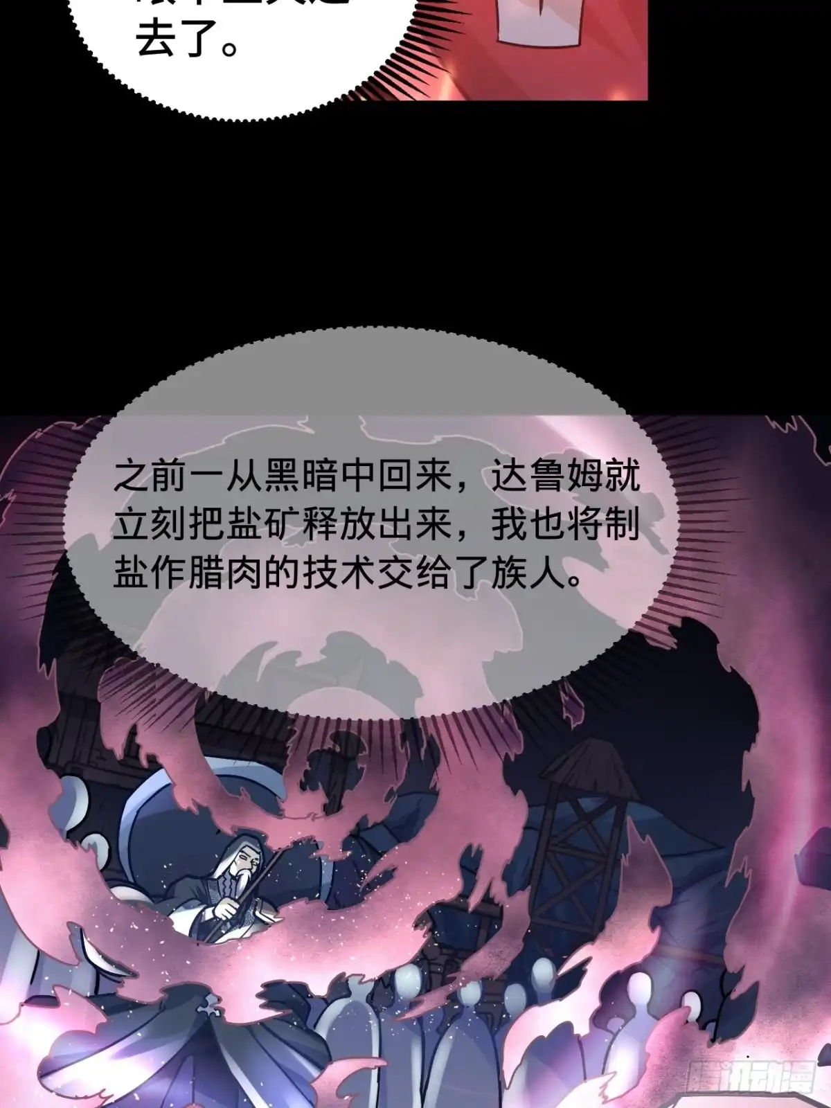 最强原始人 068 归来与离去 第5页