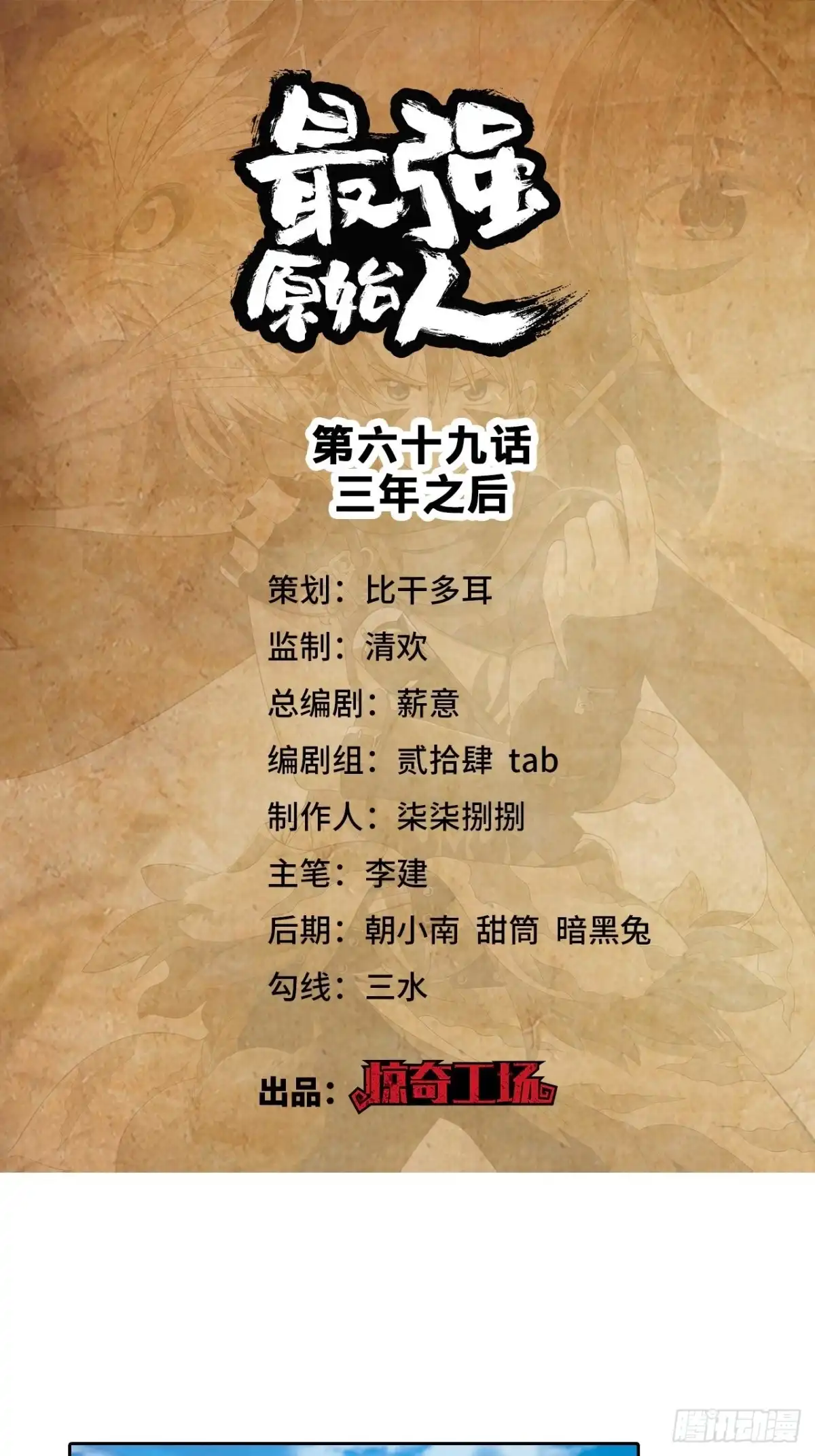 最强原始人 069 三年之后 第1页