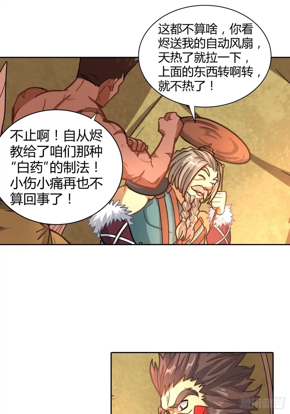 最强原始人 069 三年之后 第11页
