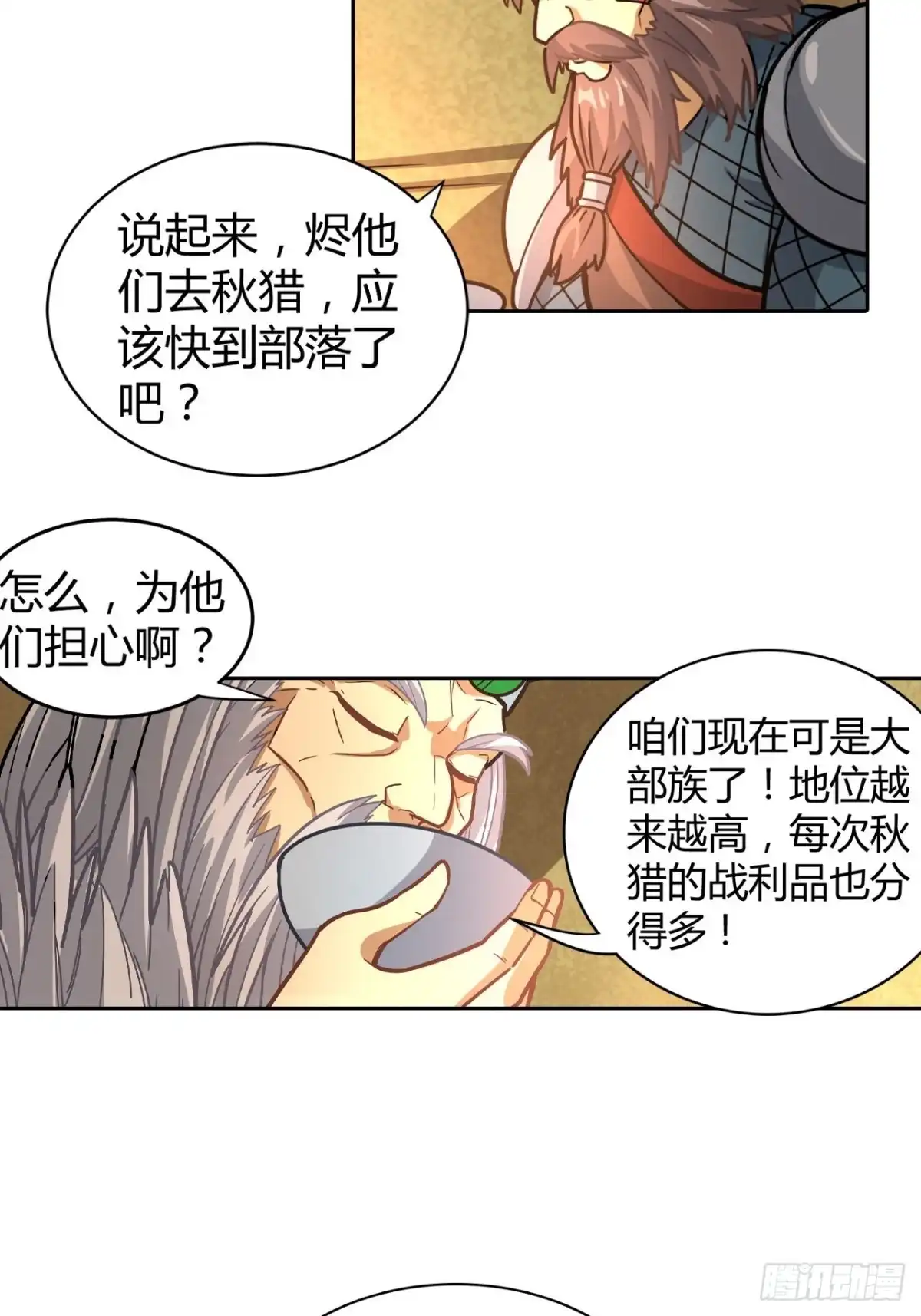 最强原始人 069 三年之后 第12页