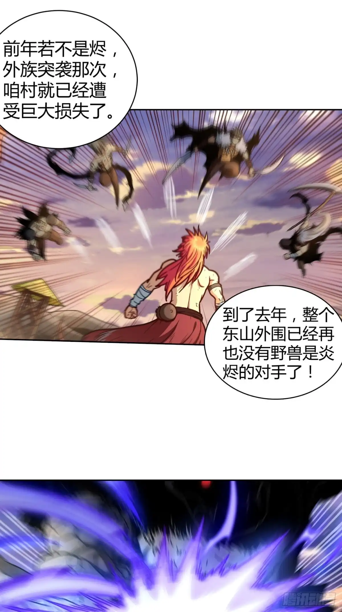 最强原始人 069 三年之后 第22页