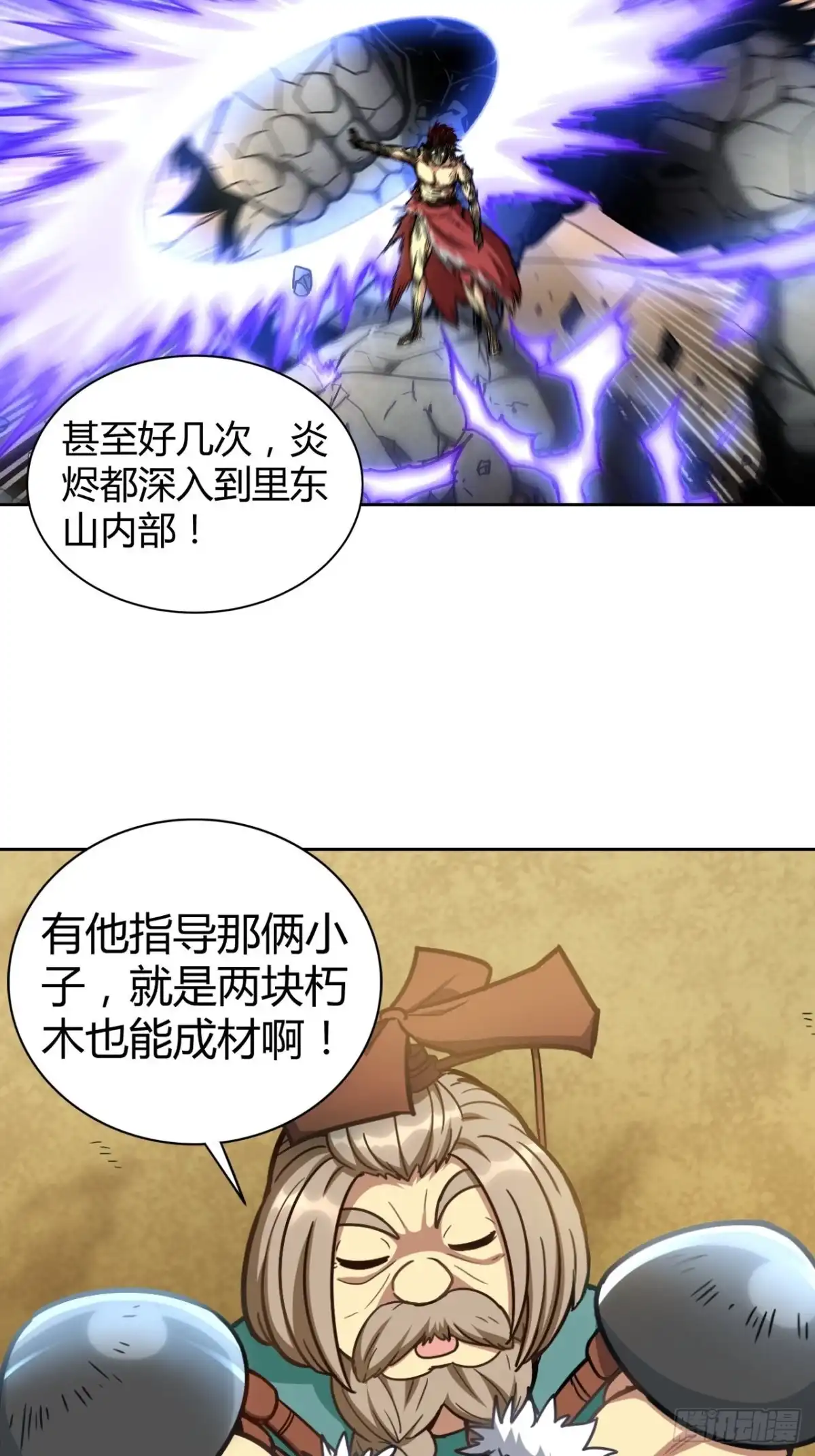 最强原始人 069 三年之后 第23页