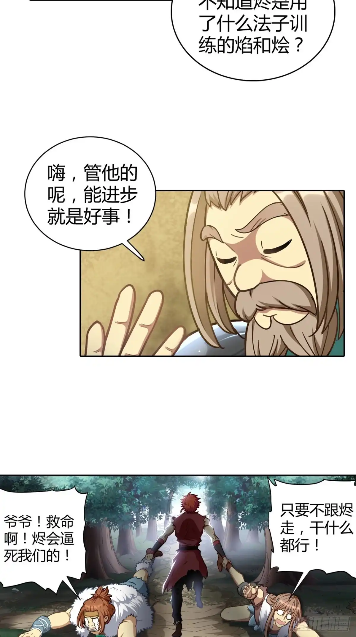 最强原始人 069 三年之后 第25页
