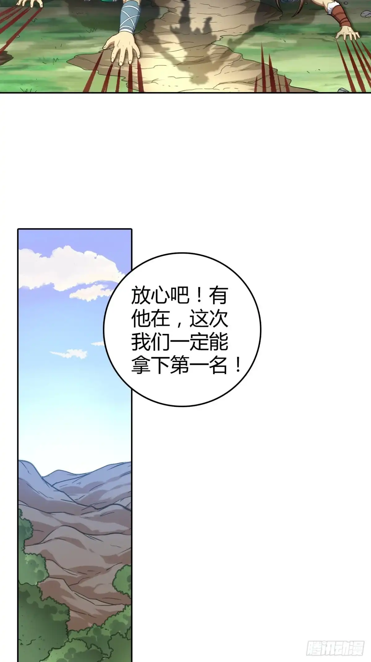 最强原始人 069 三年之后 第26页